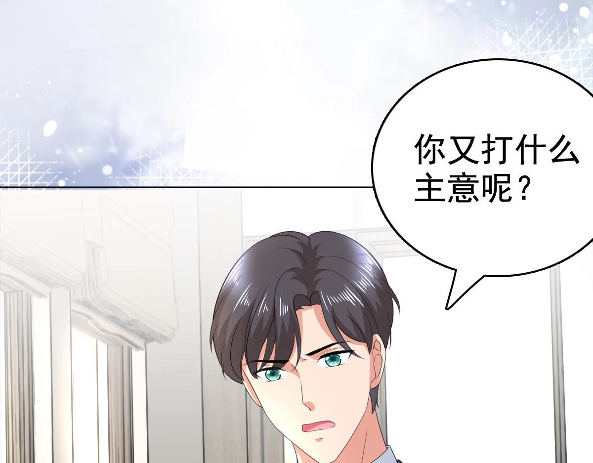 《致命媚妻总裁要复婚》第99话 我帮你把孩子夺回来 第35页