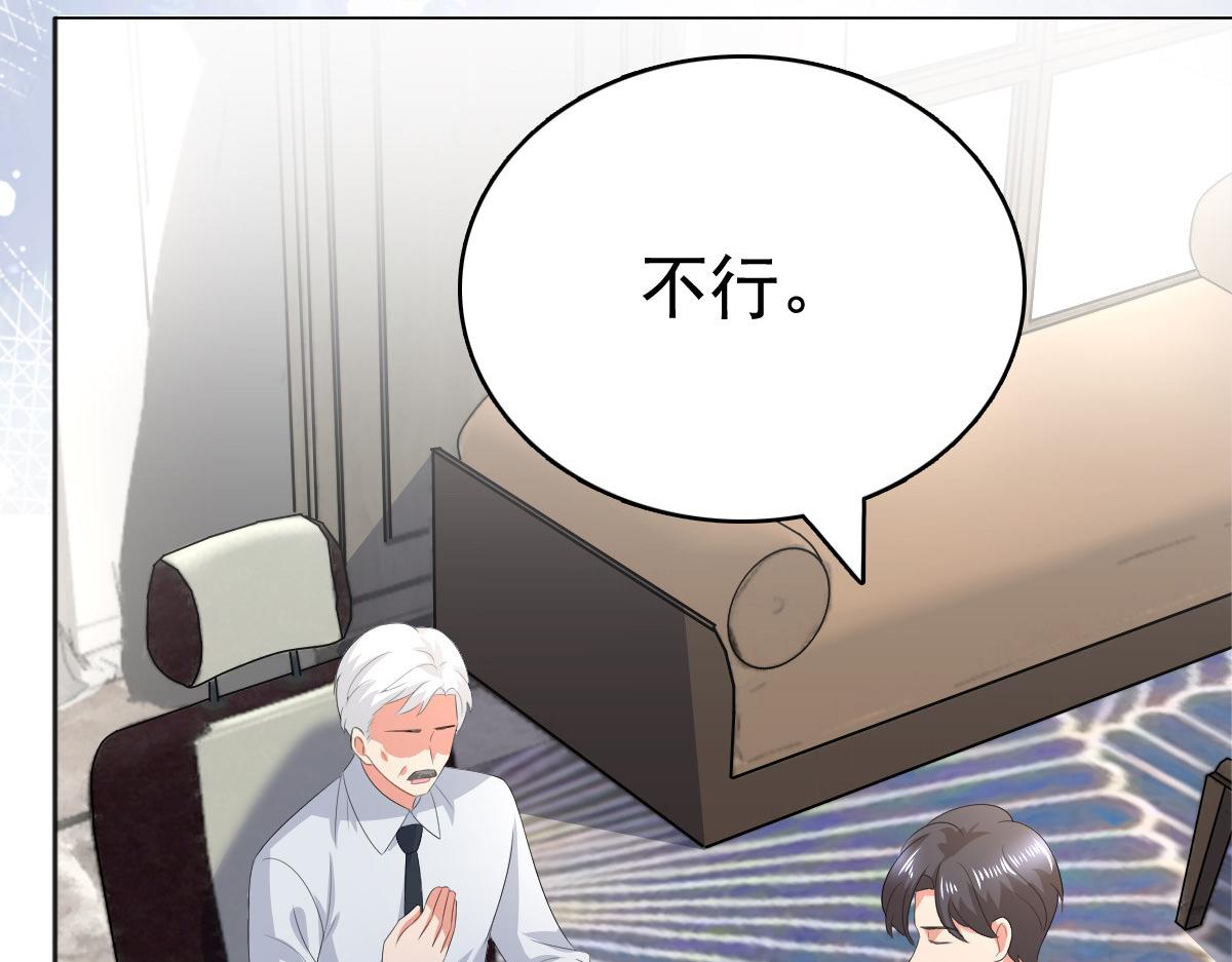 《致命媚妻总裁要复婚》第99话 我帮你把孩子夺回来 第39页