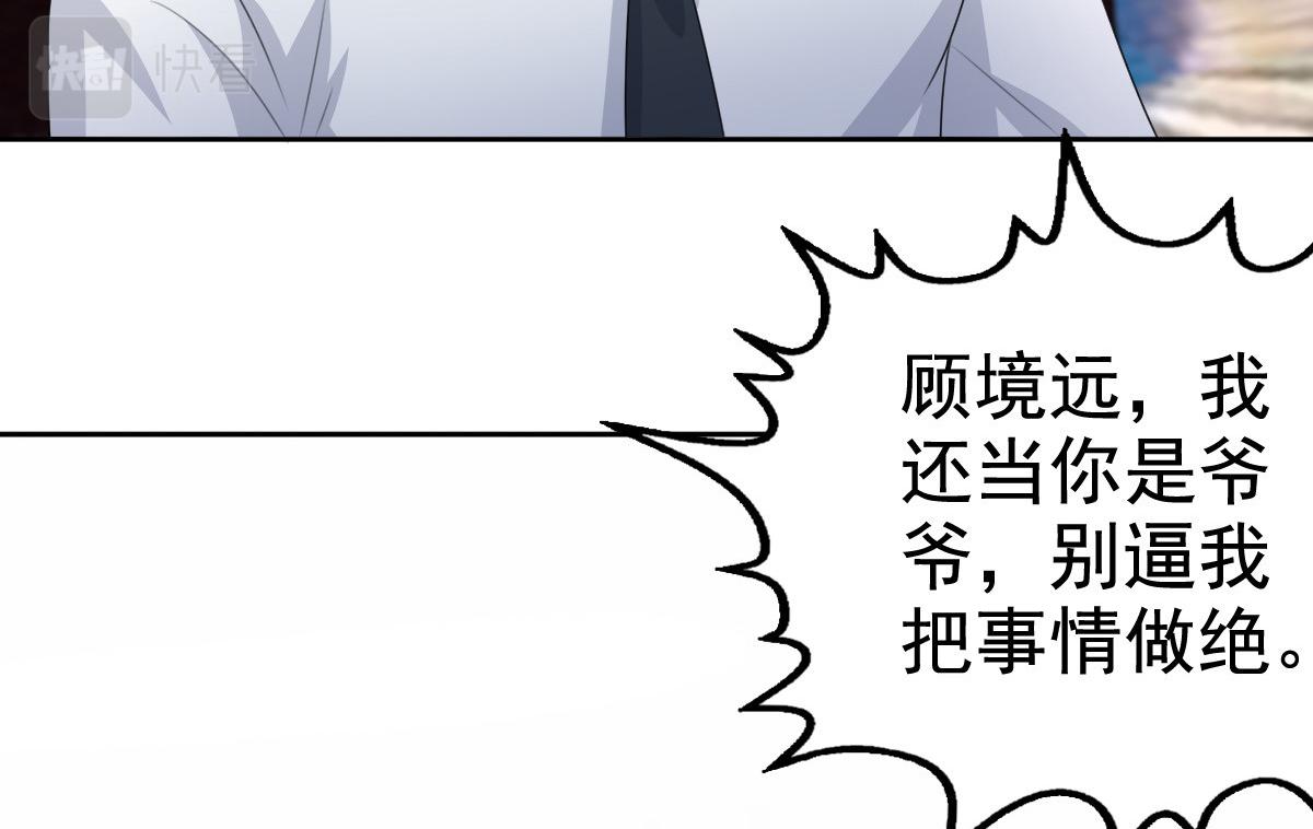 《致命媚妻总裁要复婚》第99话 我帮你把孩子夺回来 第45页