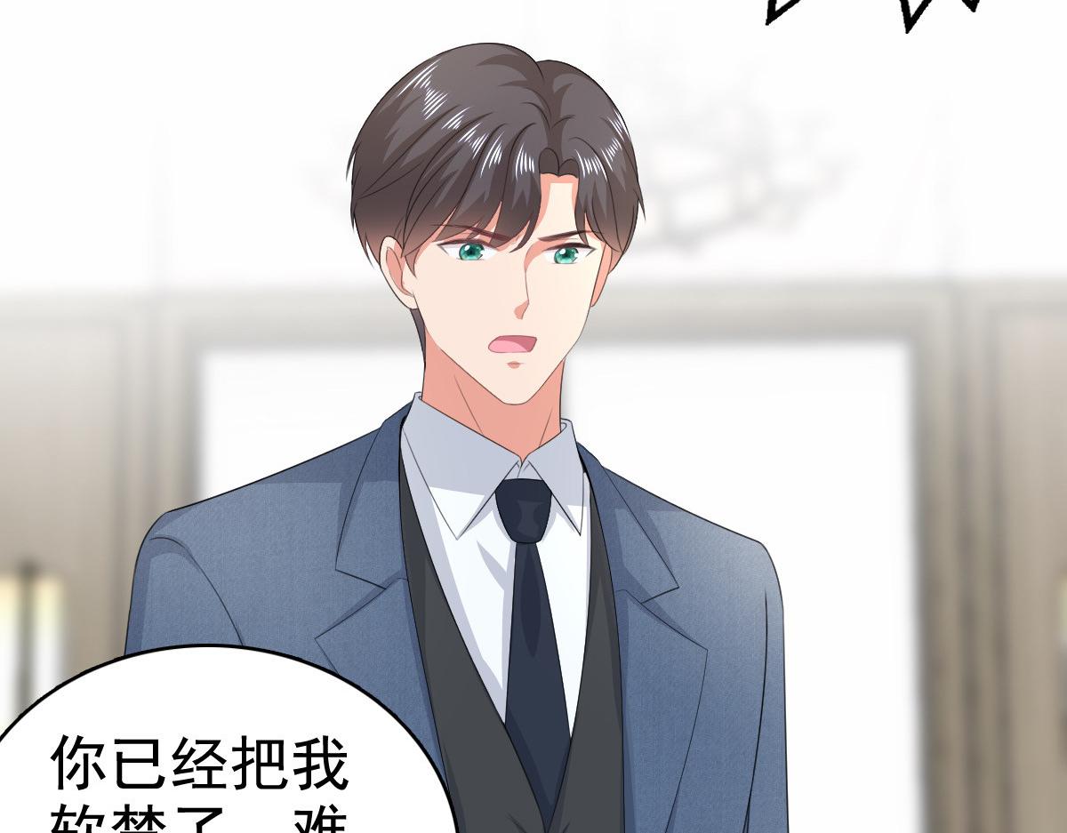 《致命媚妻总裁要复婚》第99话 我帮你把孩子夺回来 第46页