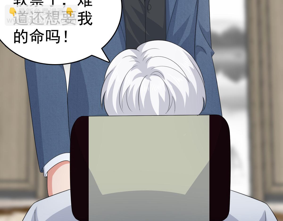 《致命媚妻总裁要复婚》第99话 我帮你把孩子夺回来 第47页