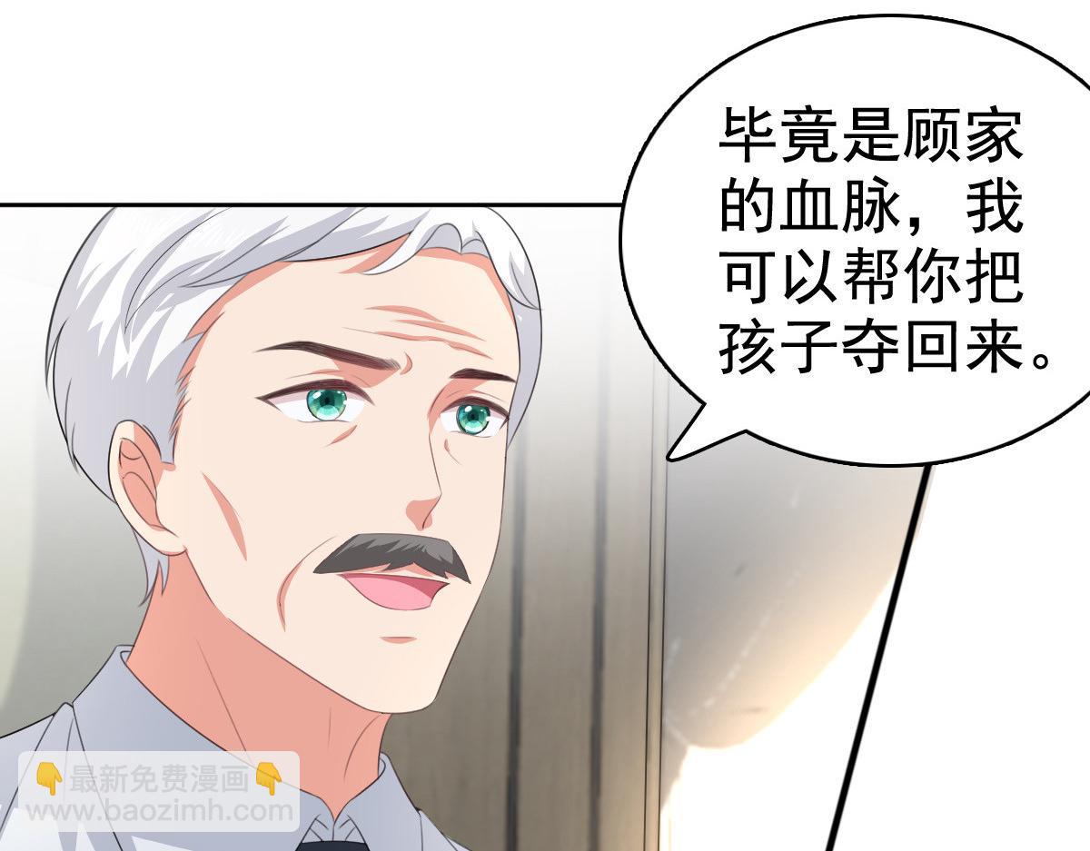 《致命媚妻总裁要复婚》第99话 我帮你把孩子夺回来 第49页