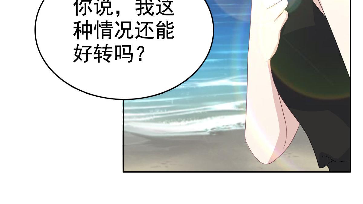 《致命媚妻总裁要复婚》第99话 我帮你把孩子夺回来 第5页