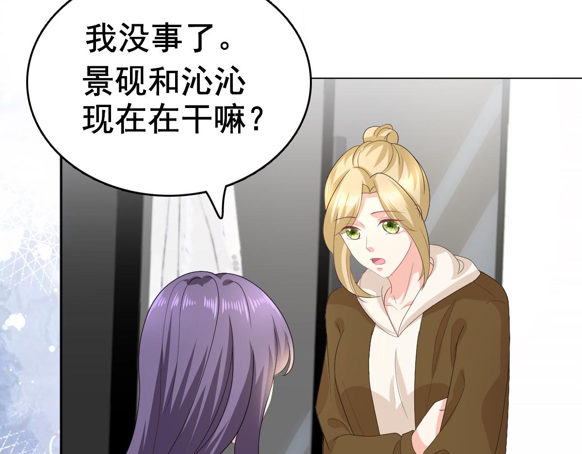 《致命媚妻总裁要复婚》第97话 那是我的孩子 第21页