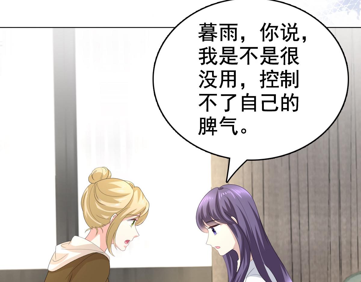 《致命媚妻总裁要复婚》第97话 那是我的孩子 第24页