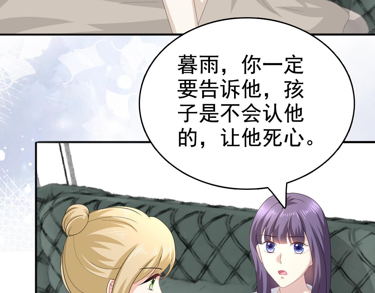 《致命媚妻总裁要复婚》第97话 那是我的孩子 第33页