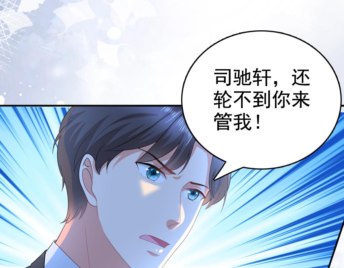 《致命媚妻总裁要复婚》第97话 那是我的孩子 第41页