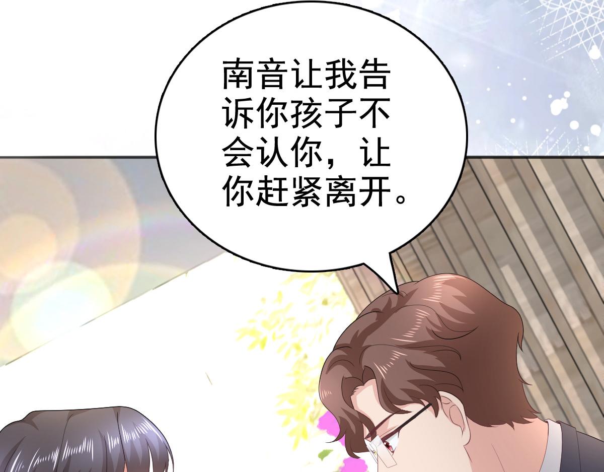 《致命媚妻总裁要复婚》第97话 那是我的孩子 第43页