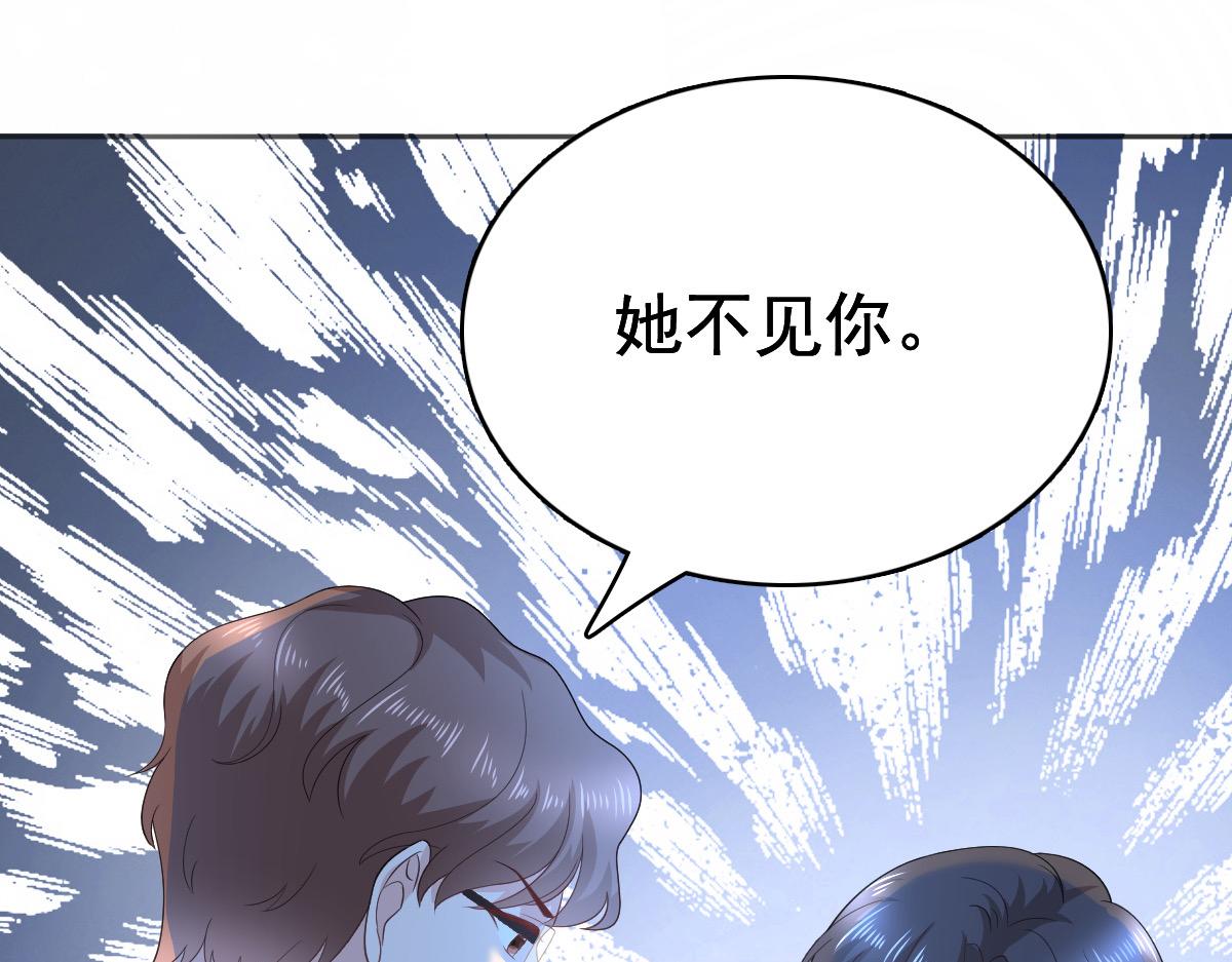 《致命媚妻总裁要复婚》第97话 那是我的孩子 第47页
