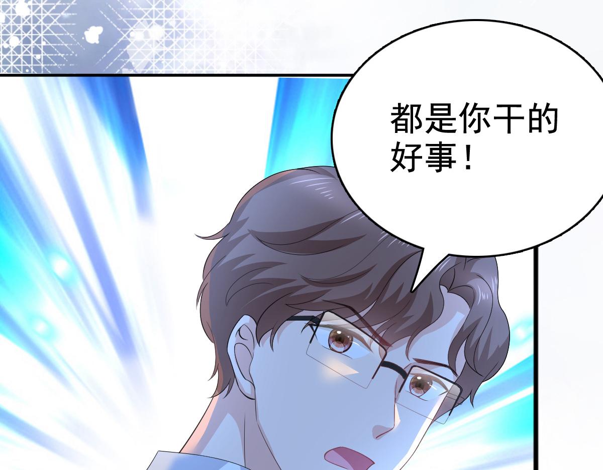 《致命媚妻总裁要复婚》第97话 那是我的孩子 第4页