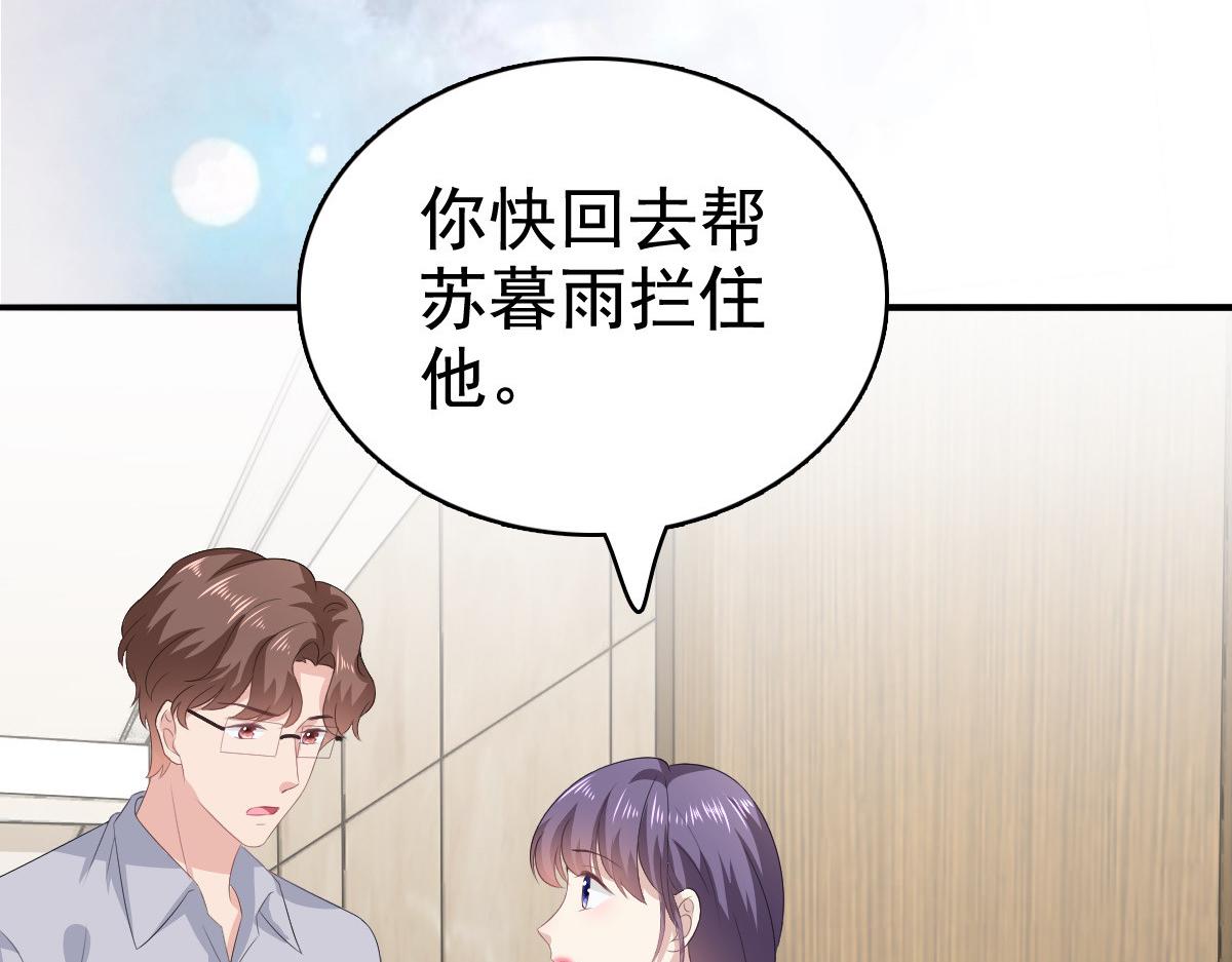 《致命媚妻总裁要复婚》第100话 他们不见了 第34页