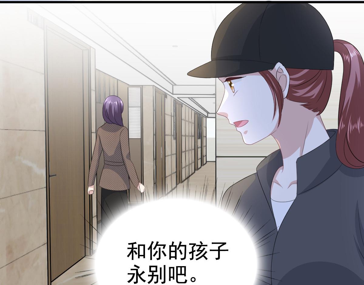 《致命媚妻总裁要复婚》第100话 他们不见了 第46页