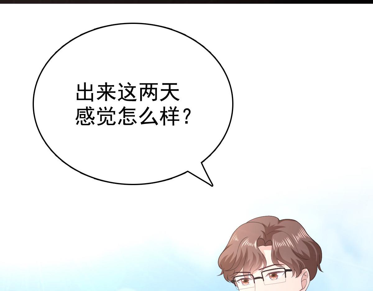 《致命媚妻总裁要复婚》第98话 他是新爸爸？ 第33页