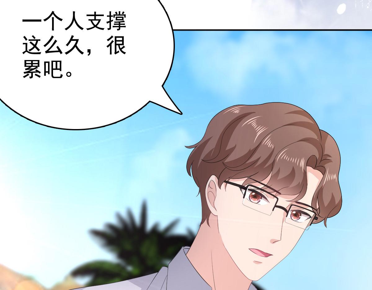 《致命媚妻总裁要复婚》第98话 他是新爸爸？ 第39页