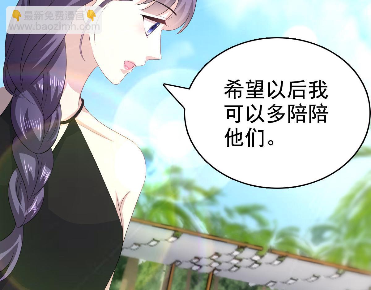 《致命媚妻总裁要复婚》第98话 他是新爸爸？ 第44页