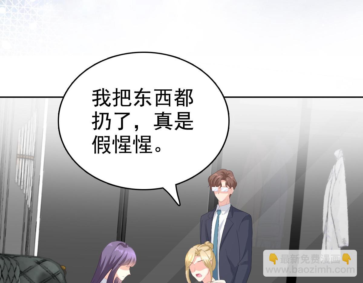 《致命媚妻总裁要复婚》第98话 他是新爸爸？ 第4页