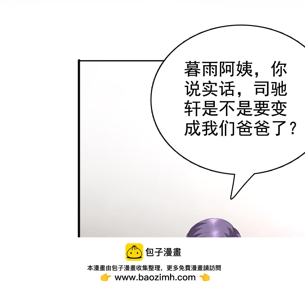 《致命媚妻总裁要复婚》第98话 他是新爸爸？ 第50页