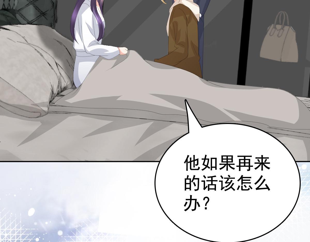 《致命媚妻总裁要复婚》第98话 他是新爸爸？ 第5页