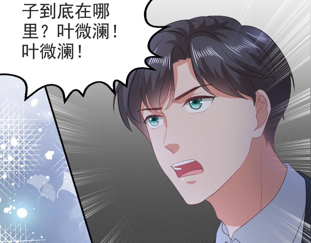 《致命媚妻总裁要复婚》第102话 父子想见 第40页