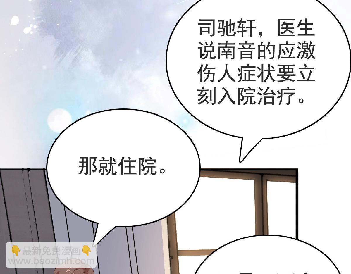 《致命媚妻总裁要复婚》第103话 我答应跟你结婚 第16页