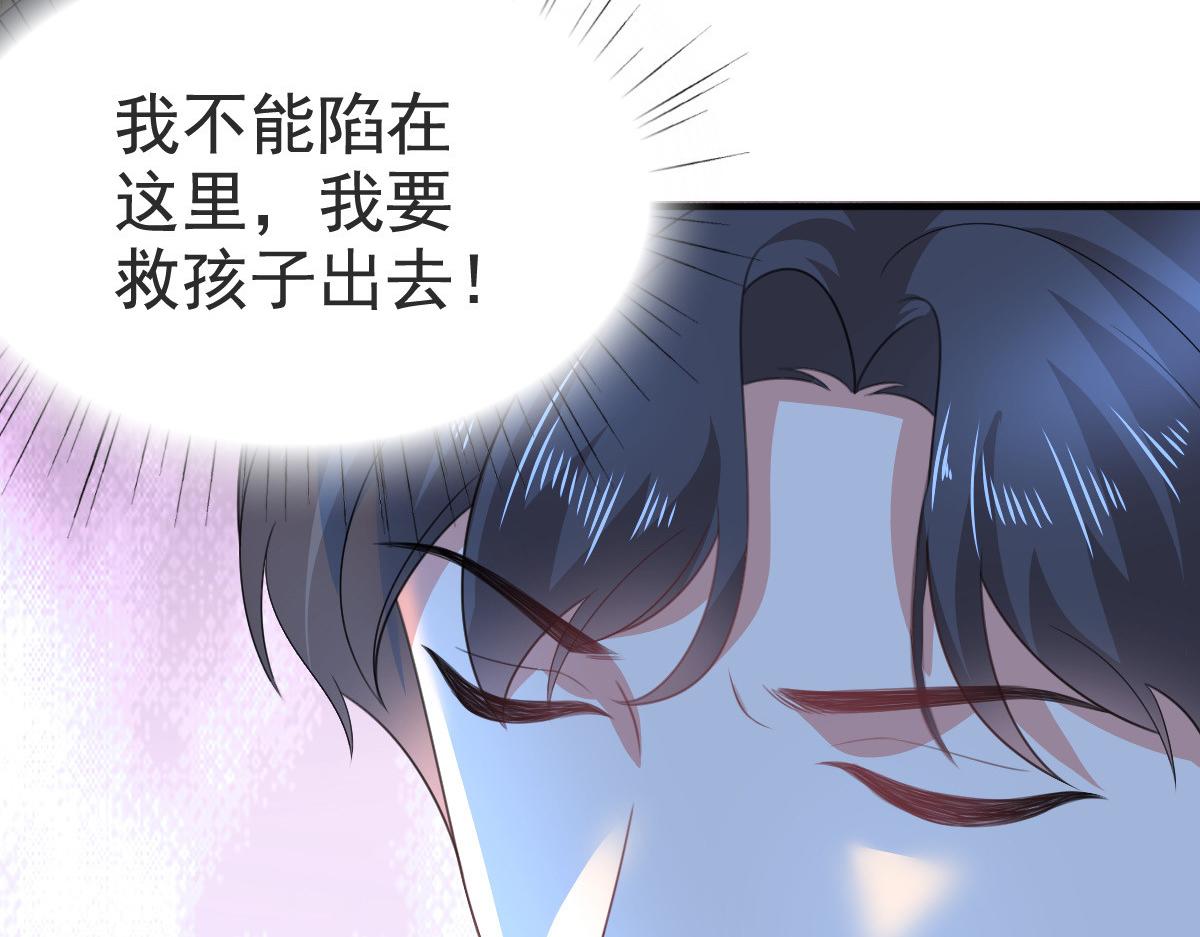 《致命媚妻总裁要复婚》第103话 我答应跟你结婚 第41页