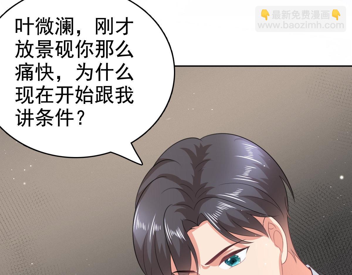 《致命媚妻总裁要复婚》第104话 你相信我吗？ 第11页