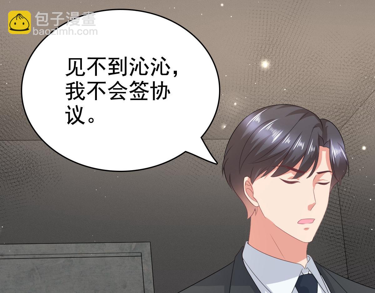 《致命媚妻总裁要复婚》第104话 你相信我吗？ 第17页