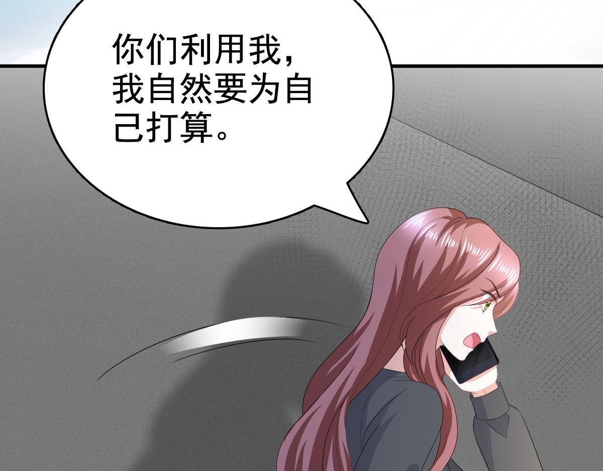 《致命媚妻总裁要复婚》第104话 你相信我吗？ 第26页
