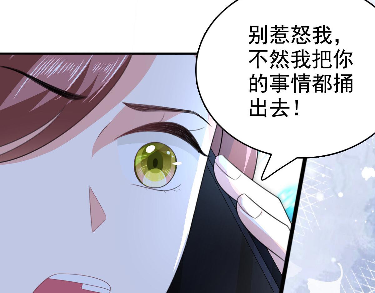 《致命媚妻总裁要复婚》第104话 你相信我吗？ 第28页