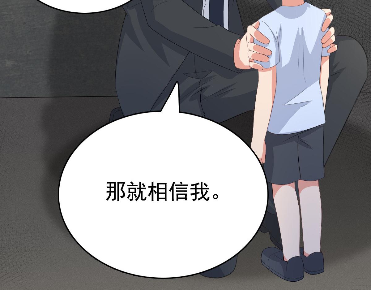 《致命媚妻总裁要复婚》第104话 你相信我吗？ 第35页