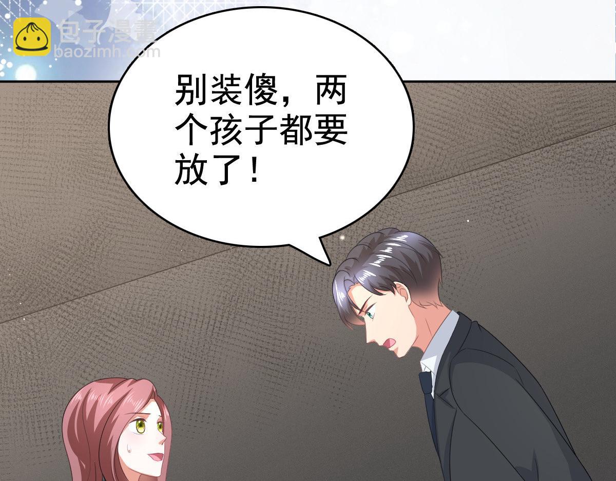 《致命媚妻总裁要复婚》第104话 你相信我吗？ 第7页