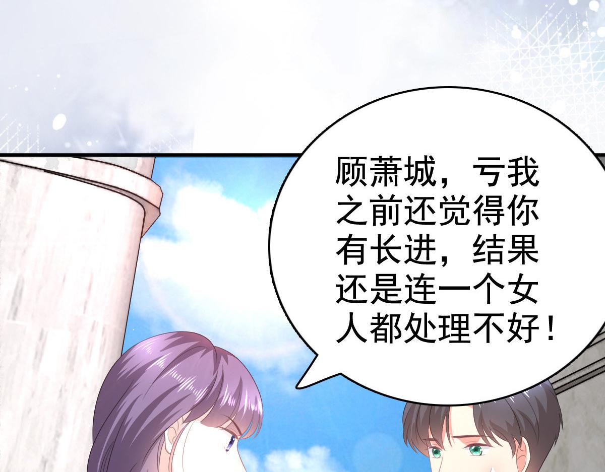 《致命媚妻总裁要复婚》第101话 被叶微澜偷袭了 第11页