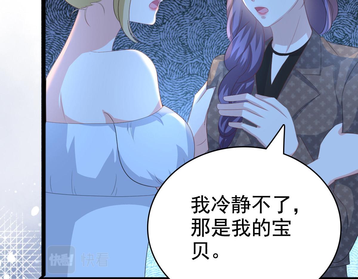 《致命媚妻总裁要复婚》第101话 被叶微澜偷袭了 第17页