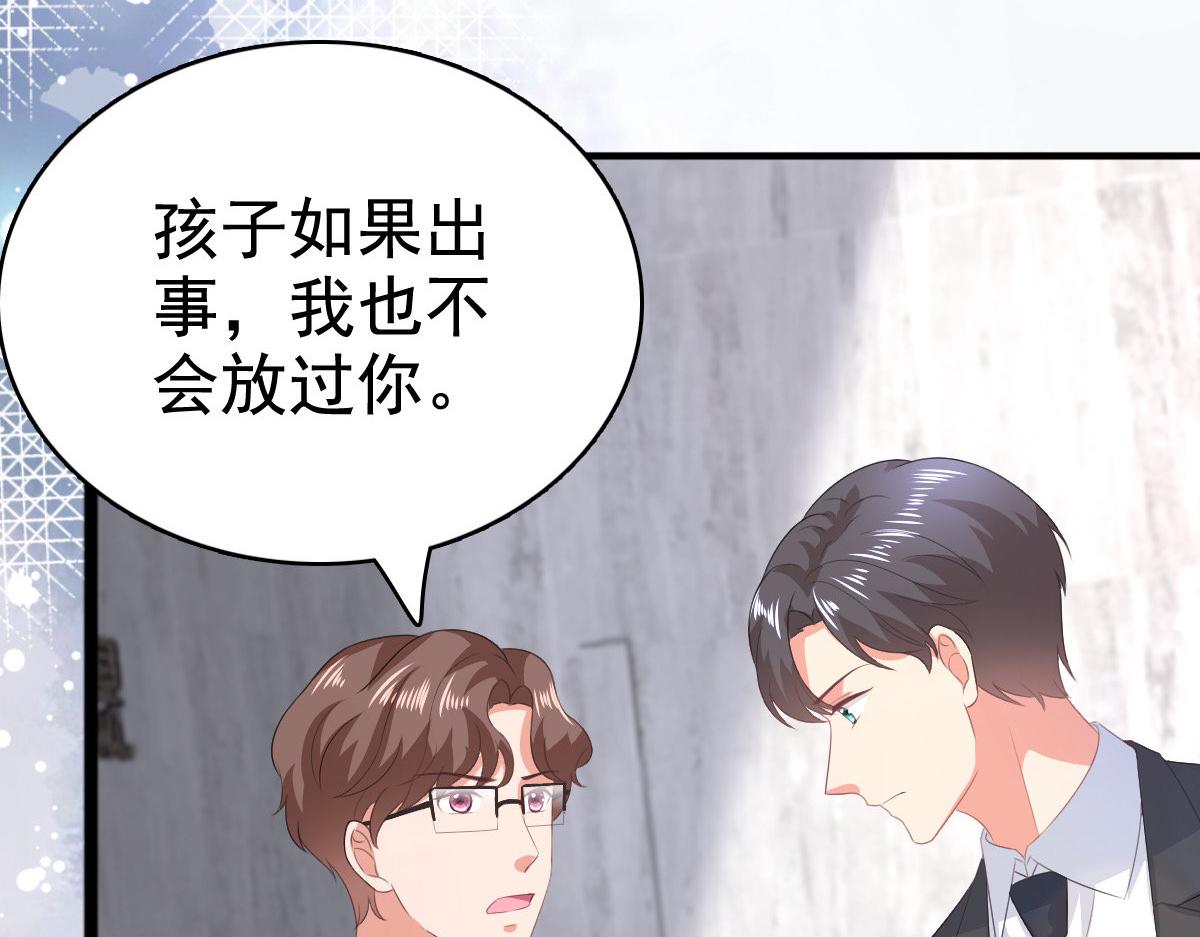 《致命媚妻总裁要复婚》第101话 被叶微澜偷袭了 第26页