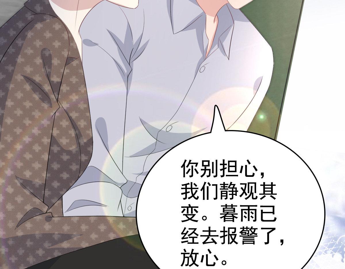 《致命媚妻总裁要复婚》第101话 被叶微澜偷袭了 第36页