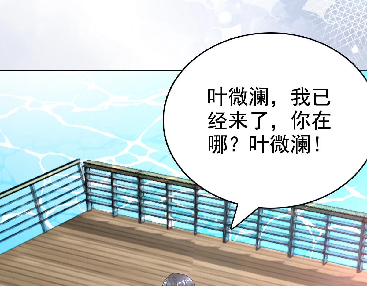 《致命媚妻总裁要复婚》第101话 被叶微澜偷袭了 第38页