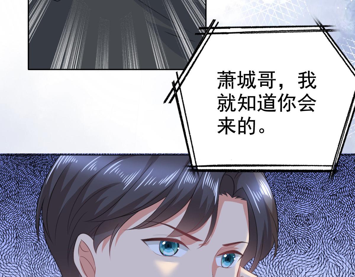 《致命媚妻总裁要复婚》第101话 被叶微澜偷袭了 第42页