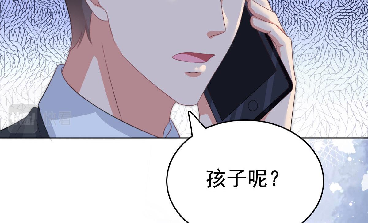 《致命媚妻总裁要复婚》第101话 被叶微澜偷袭了 第43页