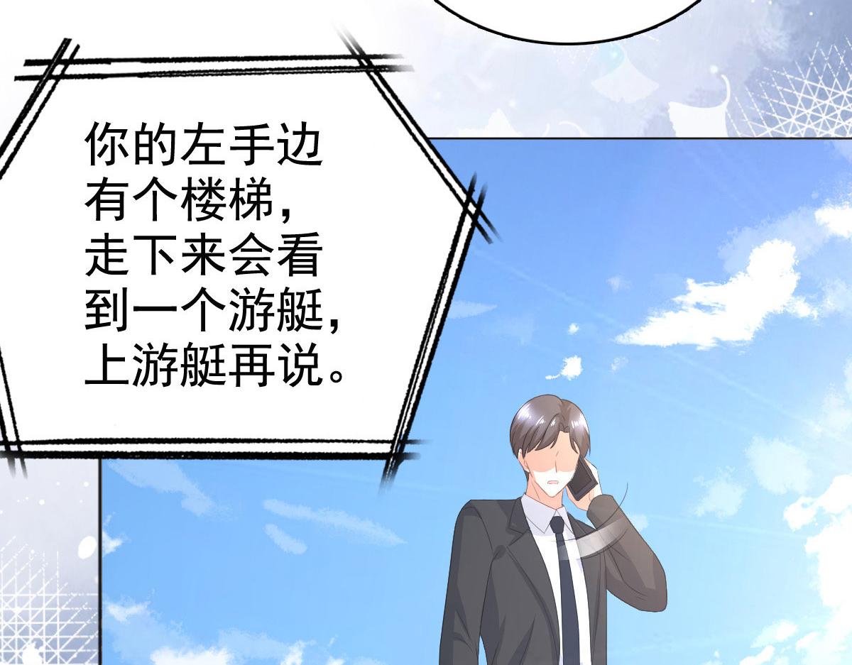 《致命媚妻总裁要复婚》第101话 被叶微澜偷袭了 第44页