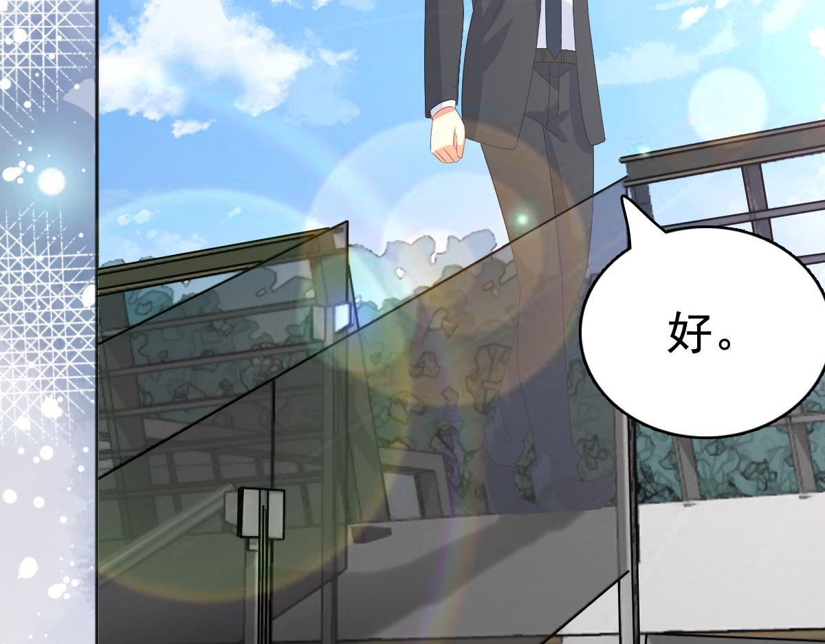 《致命媚妻总裁要复婚》第101话 被叶微澜偷袭了 第45页