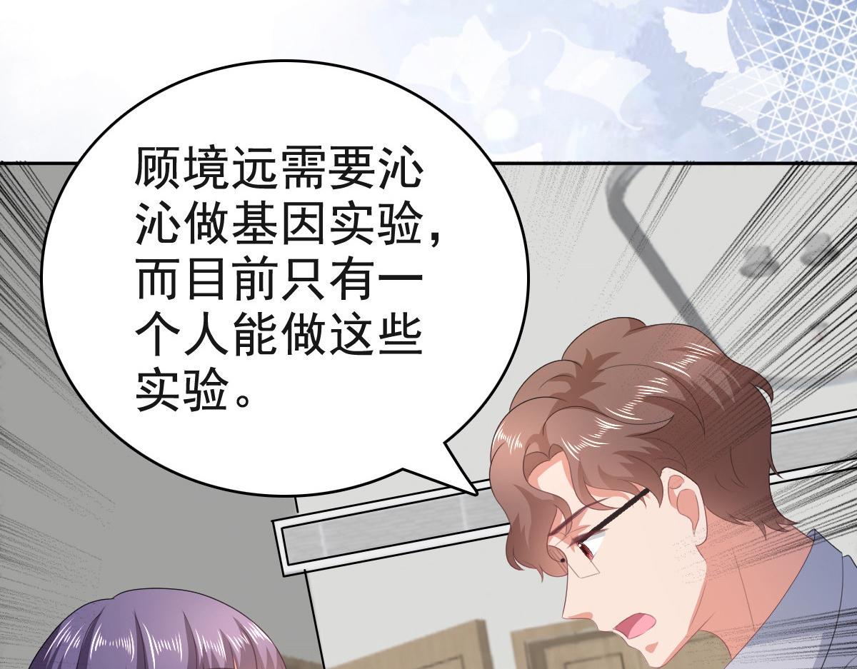 《致命媚妻总裁要复婚》第106话 我知道孩子在哪 第11页