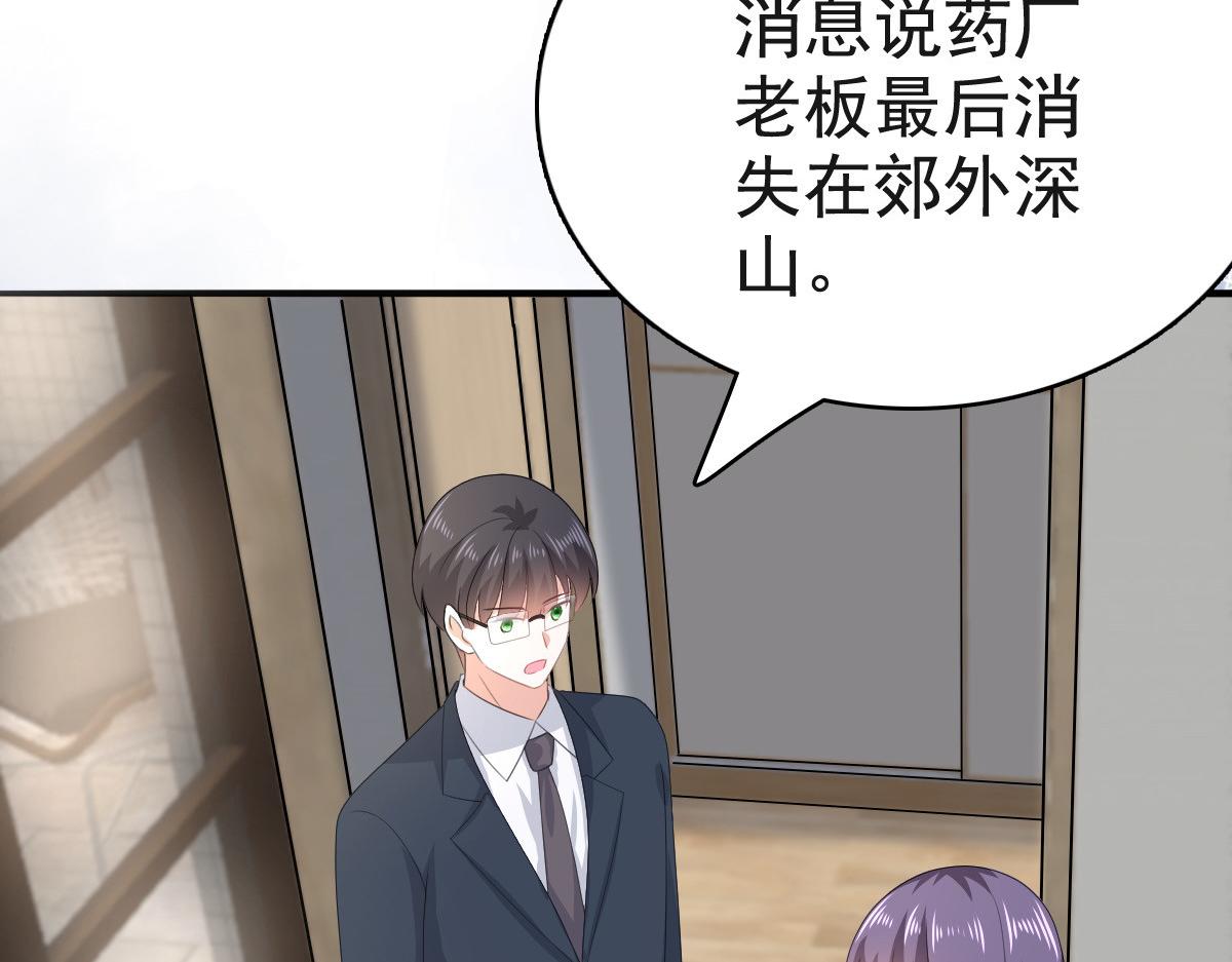 《致命媚妻总裁要复婚》第106话 我知道孩子在哪 第15页