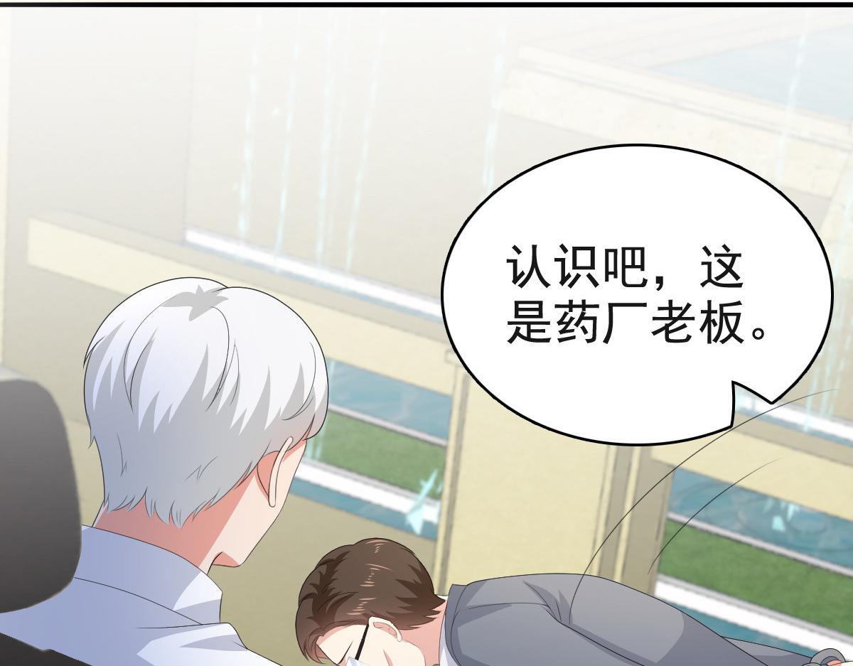 《致命媚妻总裁要复婚》第106话 我知道孩子在哪 第21页