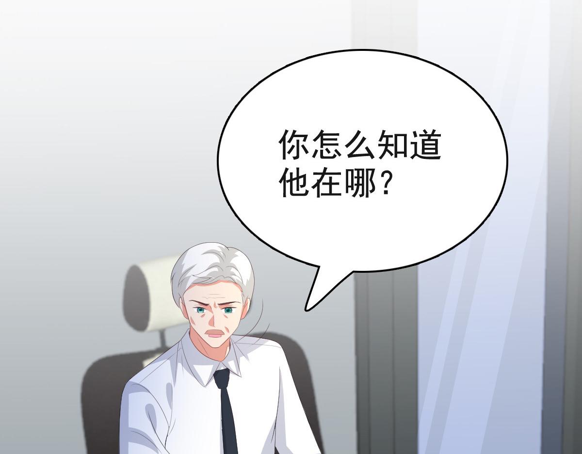 《致命媚妻总裁要复婚》第106话 我知道孩子在哪 第24页
