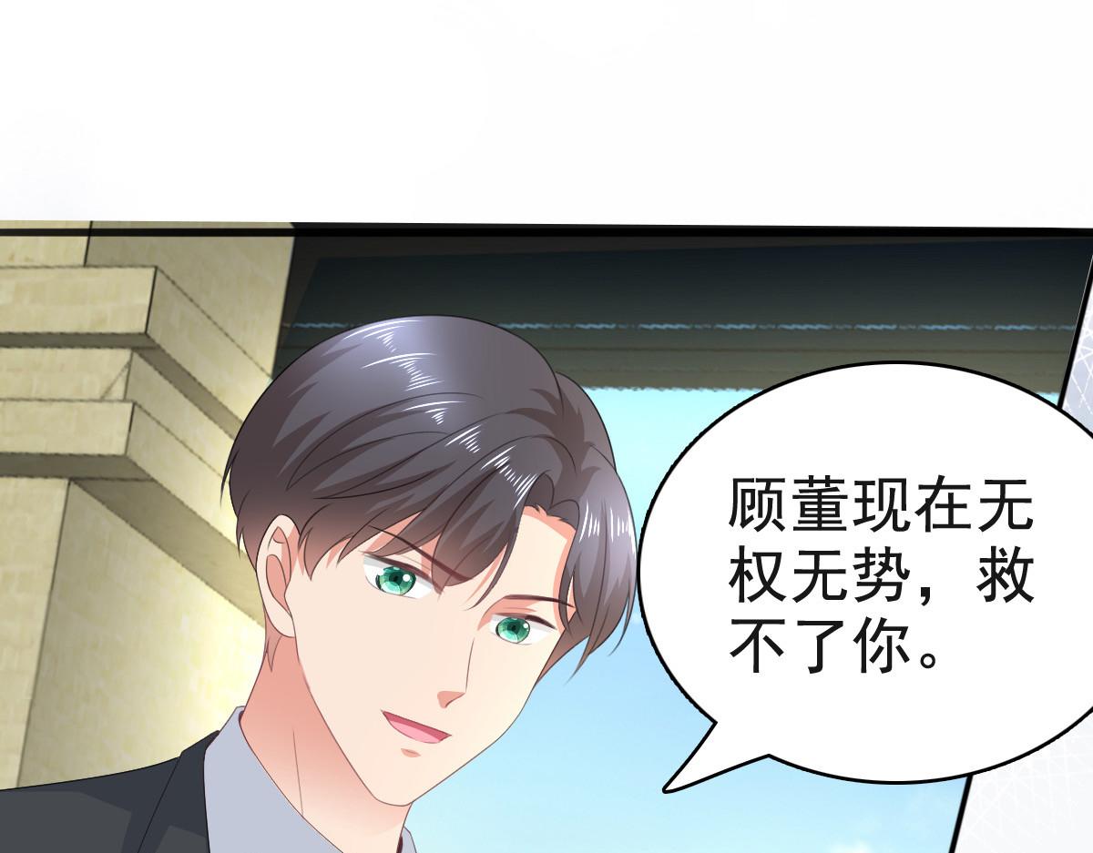 《致命媚妻总裁要复婚》第106话 我知道孩子在哪 第31页