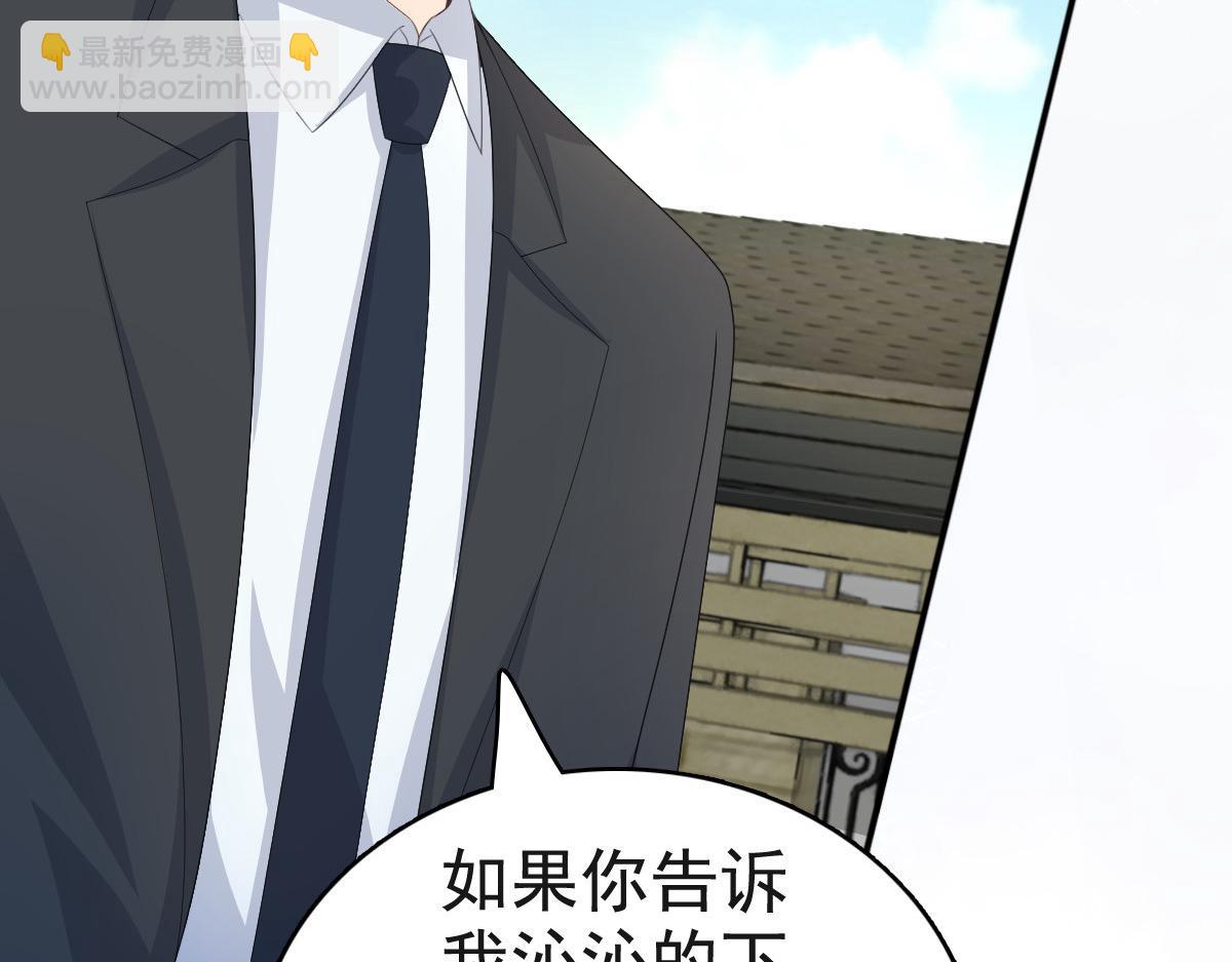 《致命媚妻总裁要复婚》第106话 我知道孩子在哪 第32页