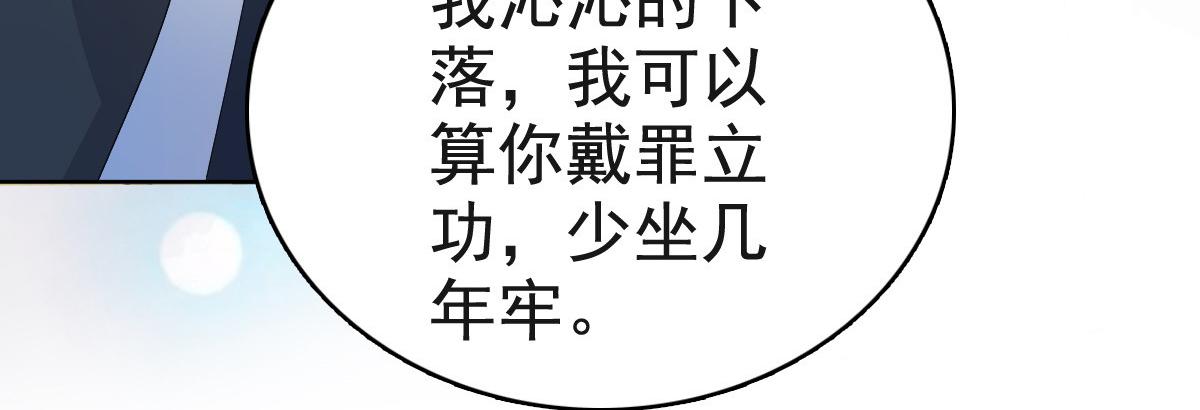 《致命媚妻总裁要复婚》第106话 我知道孩子在哪 第33页