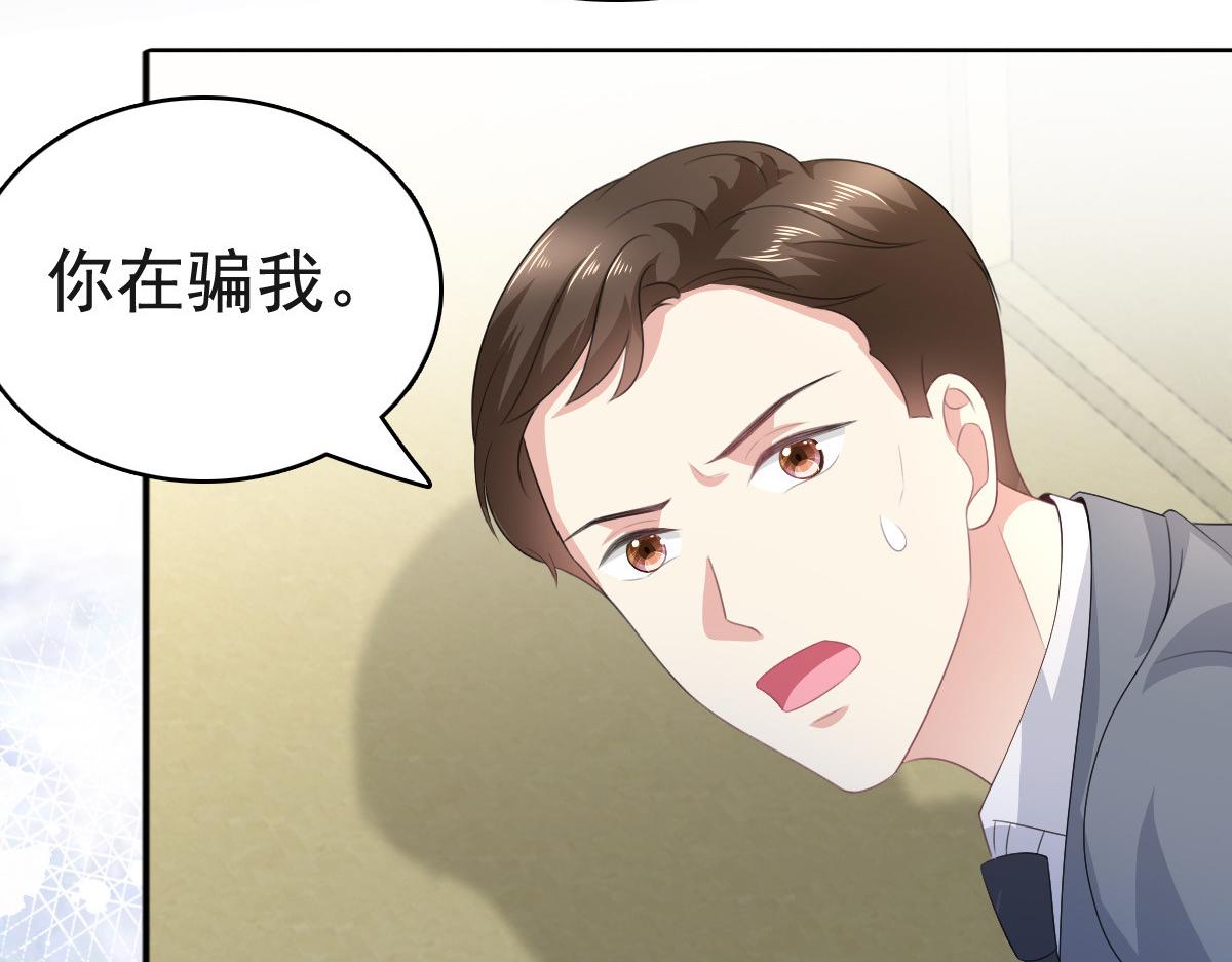 《致命媚妻总裁要复婚》第106话 我知道孩子在哪 第34页