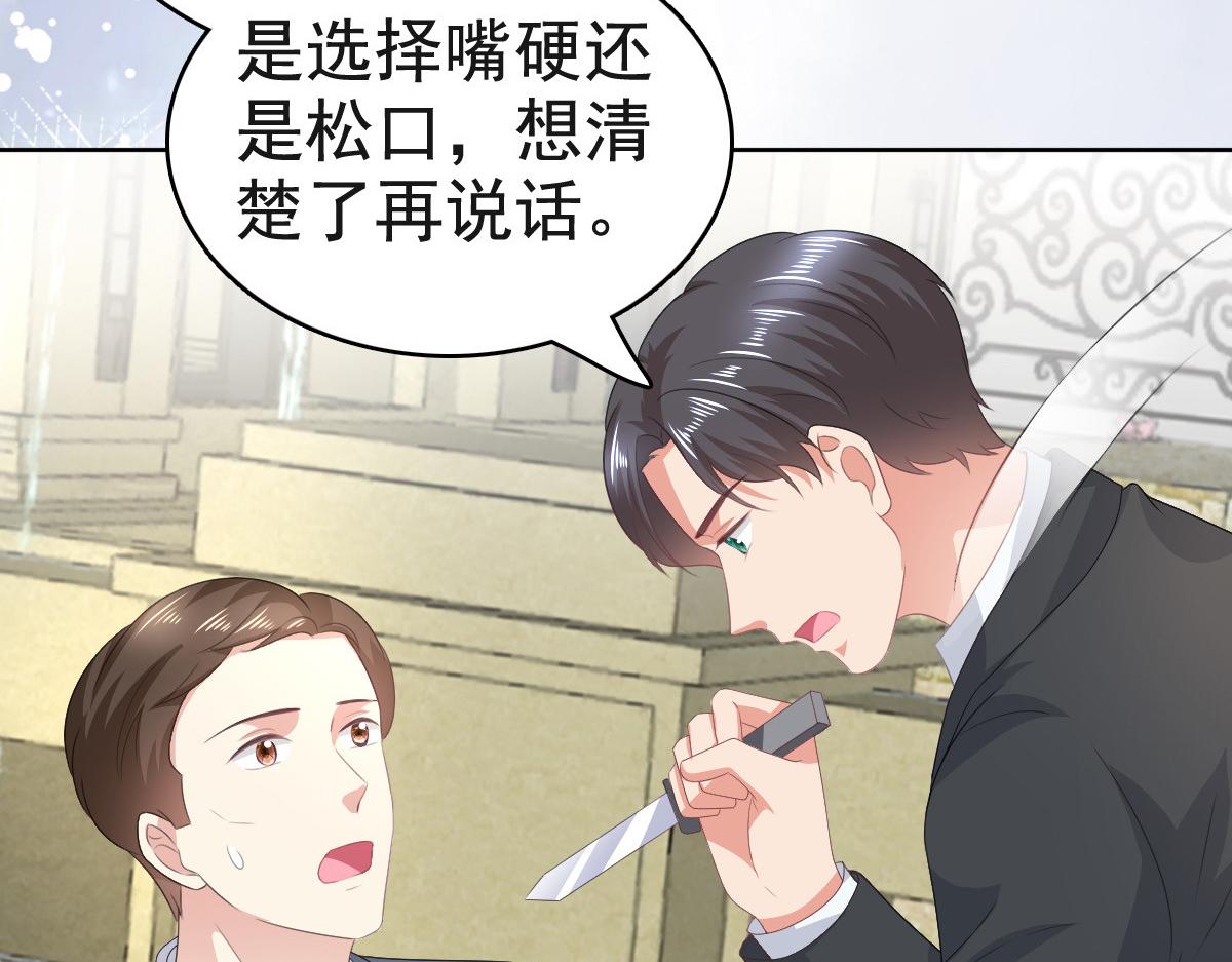 《致命媚妻总裁要复婚》第106话 我知道孩子在哪 第36页