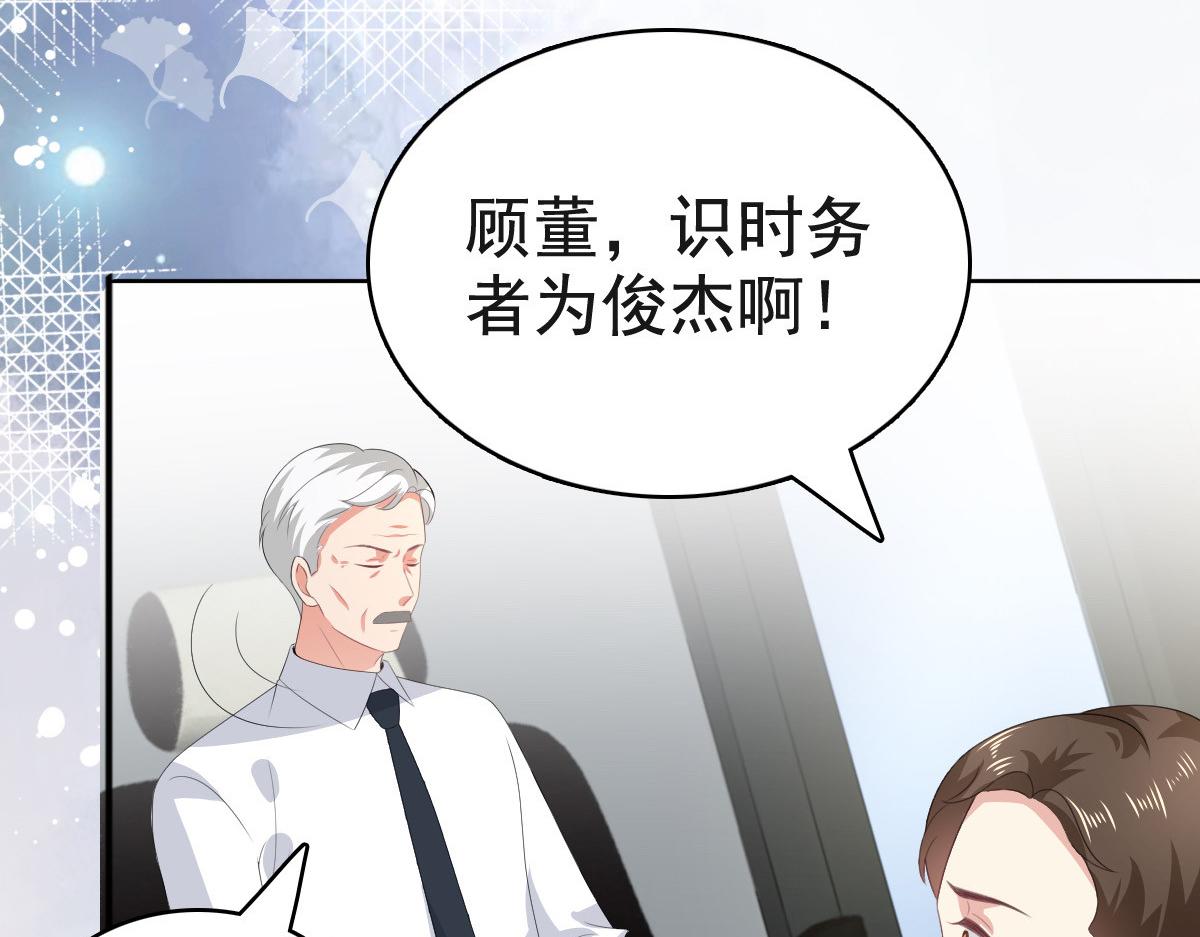 《致命媚妻总裁要复婚》第106话 我知道孩子在哪 第39页
